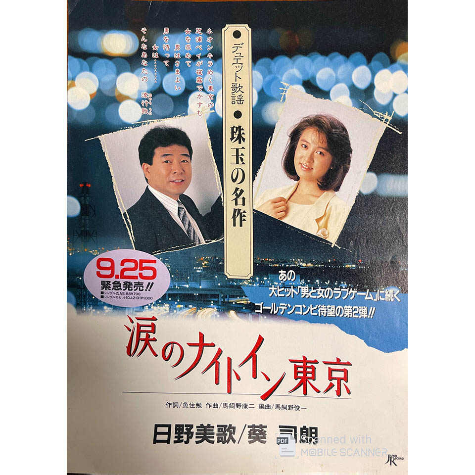 第2弾シングル「涙のナイトイン東京」リリース